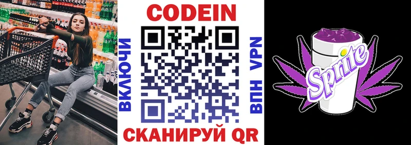 купить   Губкинский  Codein напиток Lean (лин) 